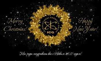 Поздравление с Новым годом и Рождеством от компании ICG